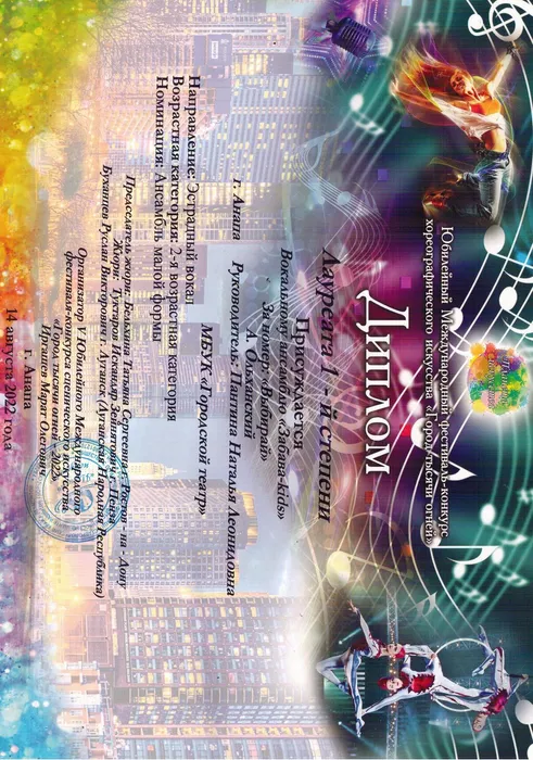 02 Диплом Забава кидс 140822г