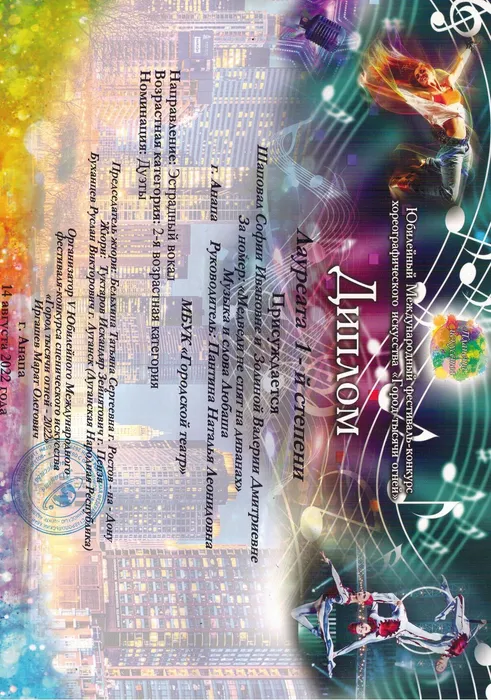 10 Диплом дуэт София и Лера 140822