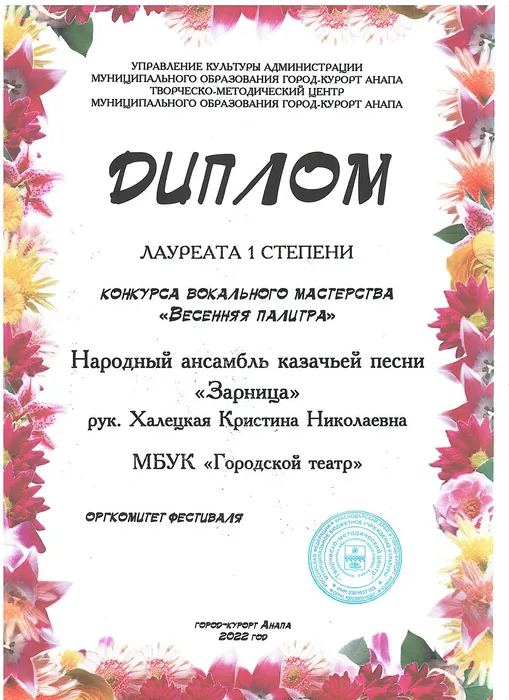 2023-Весенняя палитра