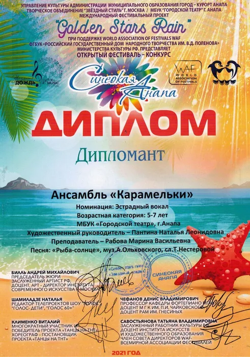 08 Диплом Карамельки Синеокая 21