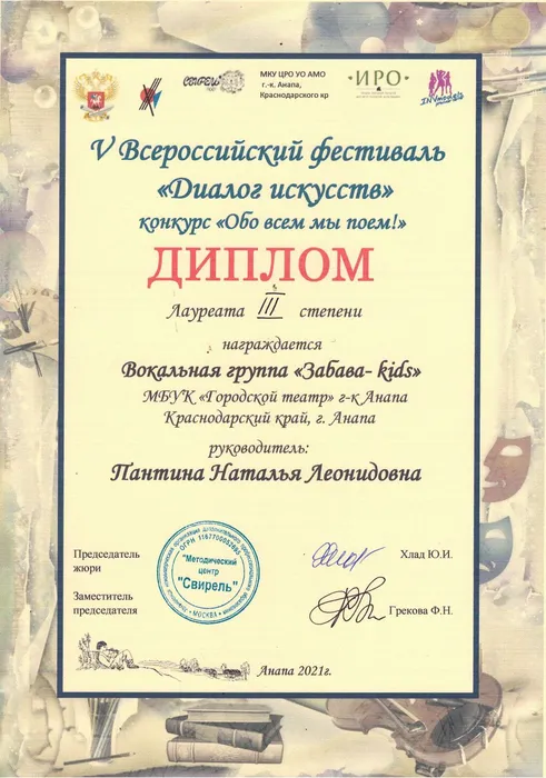 04 Диплом Забава-kids 2021