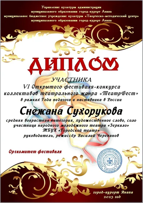 Сухорукова