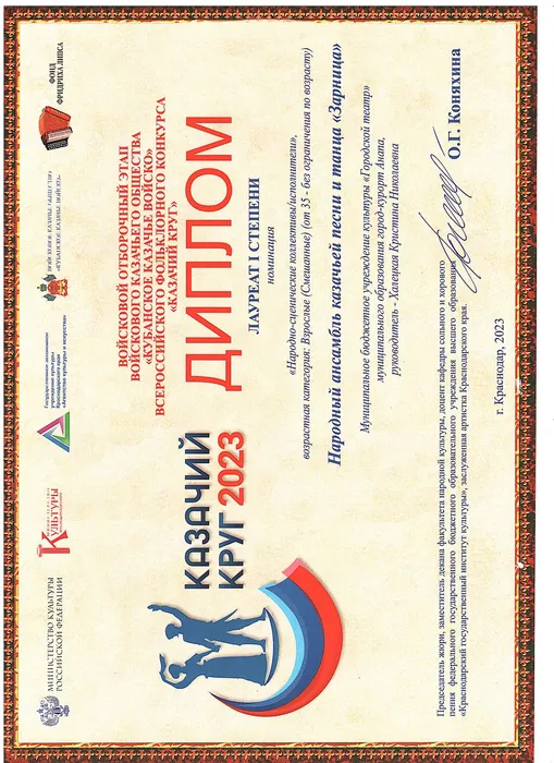 Казачий круг 2023