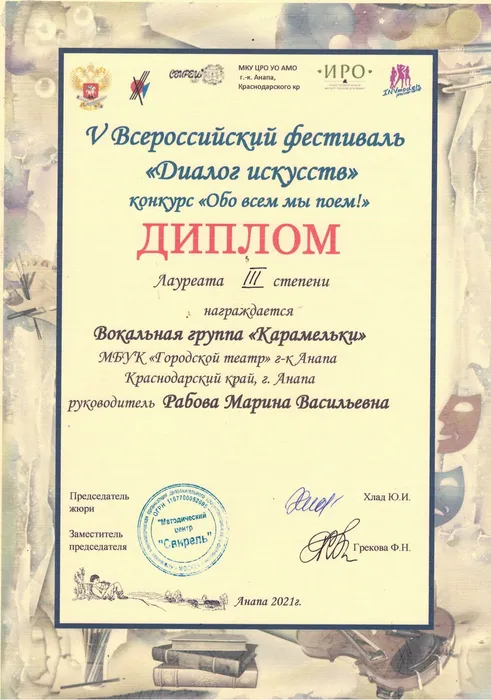 07 Диплом Карамельки 2021