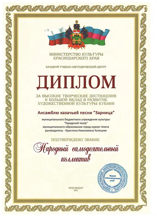 Диплом подтверждения звания 2021