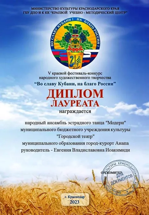 Диплом Модерн Во славу 23г