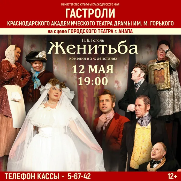 Гастроли Анапа Женитьба для цифровых носителей(1)