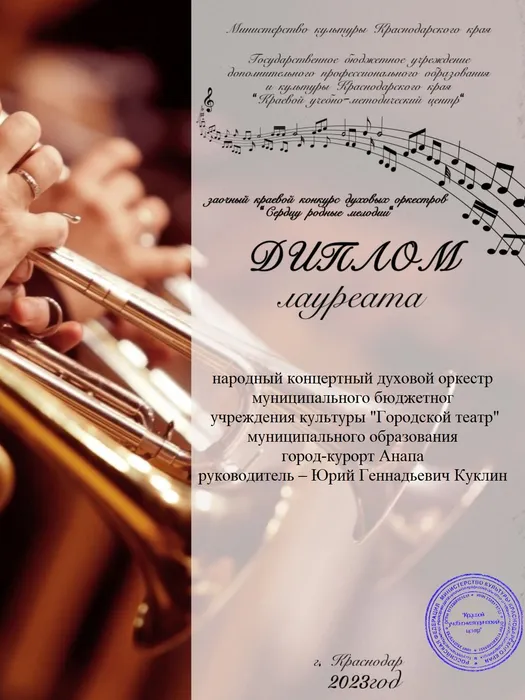 г.Анапа духовой оркестр