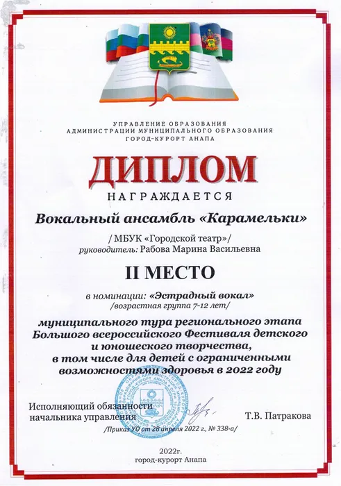 06 Диплом Карамельки 200422