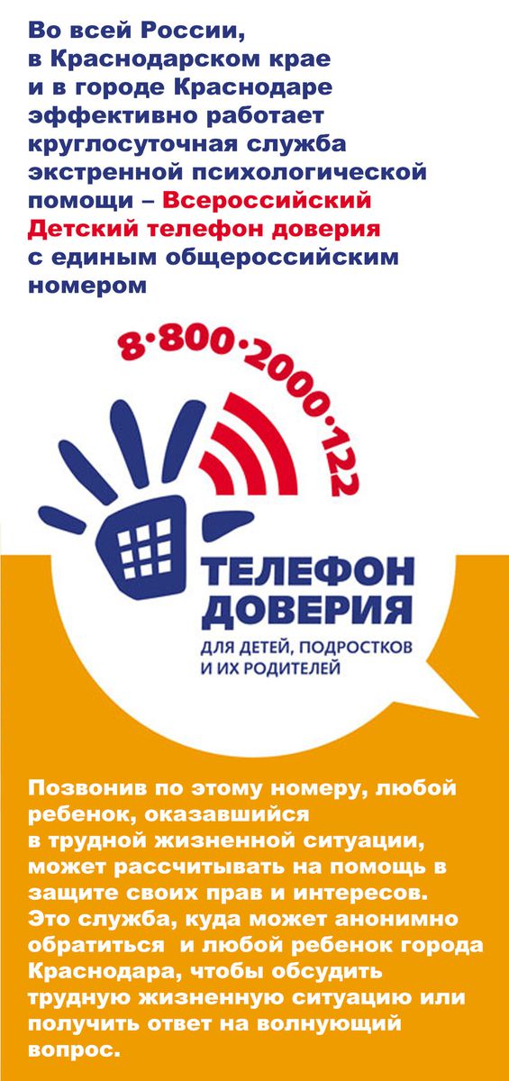 vserossijskij-telefon-doverija — копия — копия